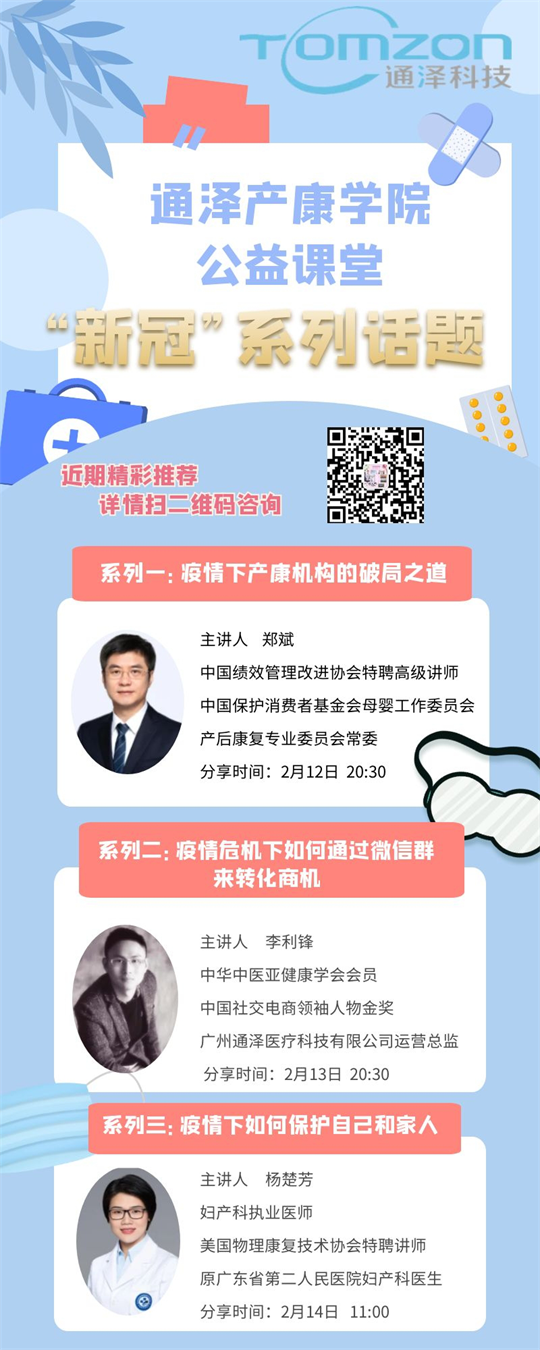 疫情之下，產(chǎn)后修復(fù)機構(gòu)破局之道