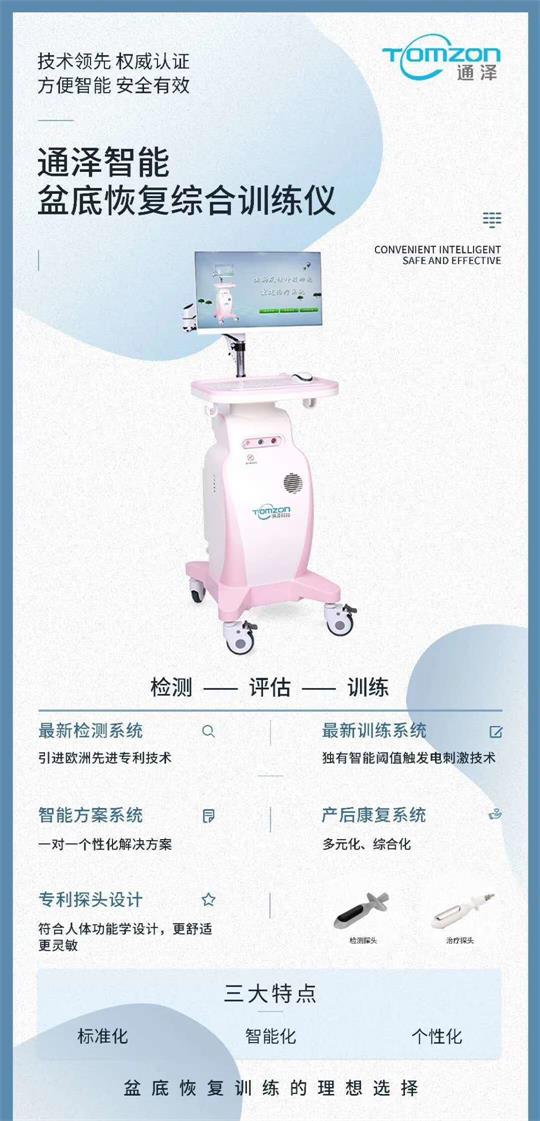 盆底肌修復機器，骨盆與盆底肌各自應該怎么修復？