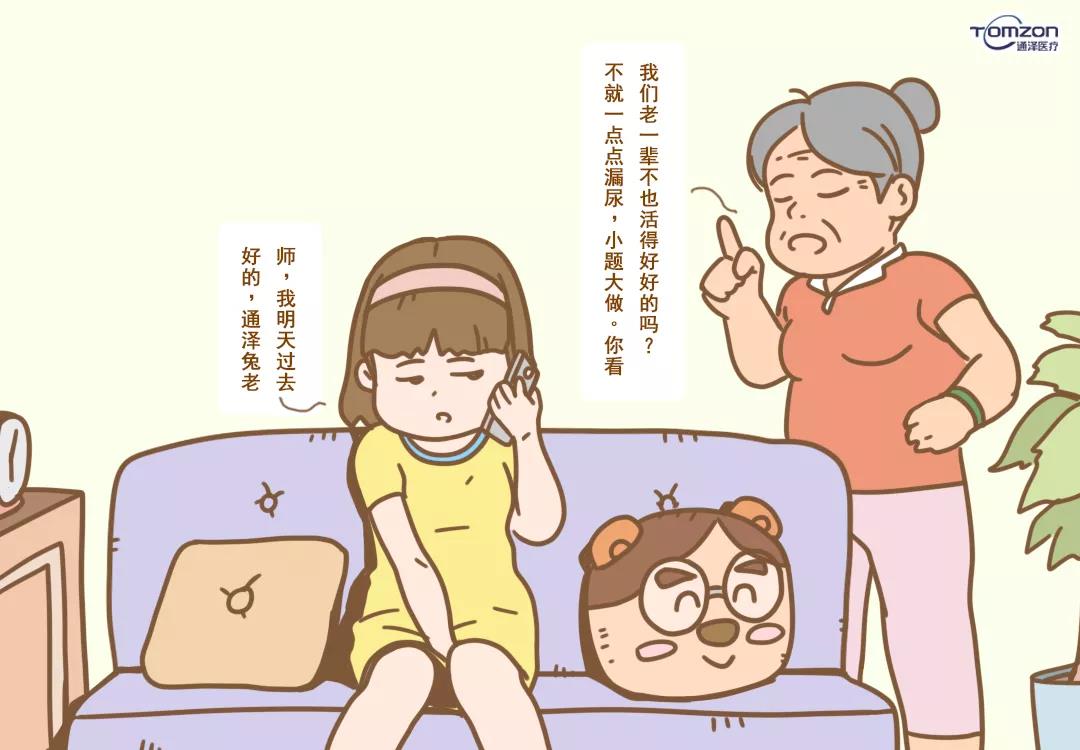 接受盆底肌康復(fù)前飽受尿失禁、陰道松弛等的困擾