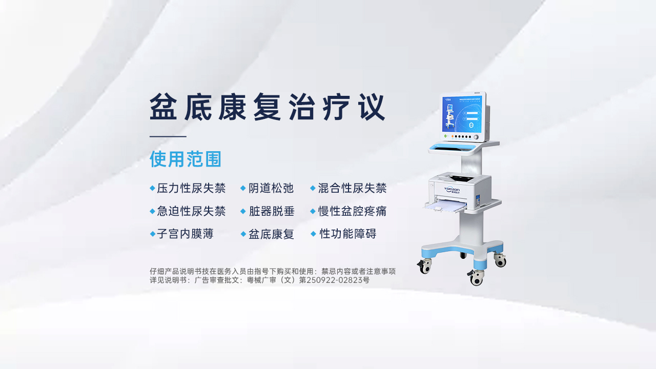 原來(lái)卵巢功能下降可以用盆底肌修復(fù)儀器嗎？