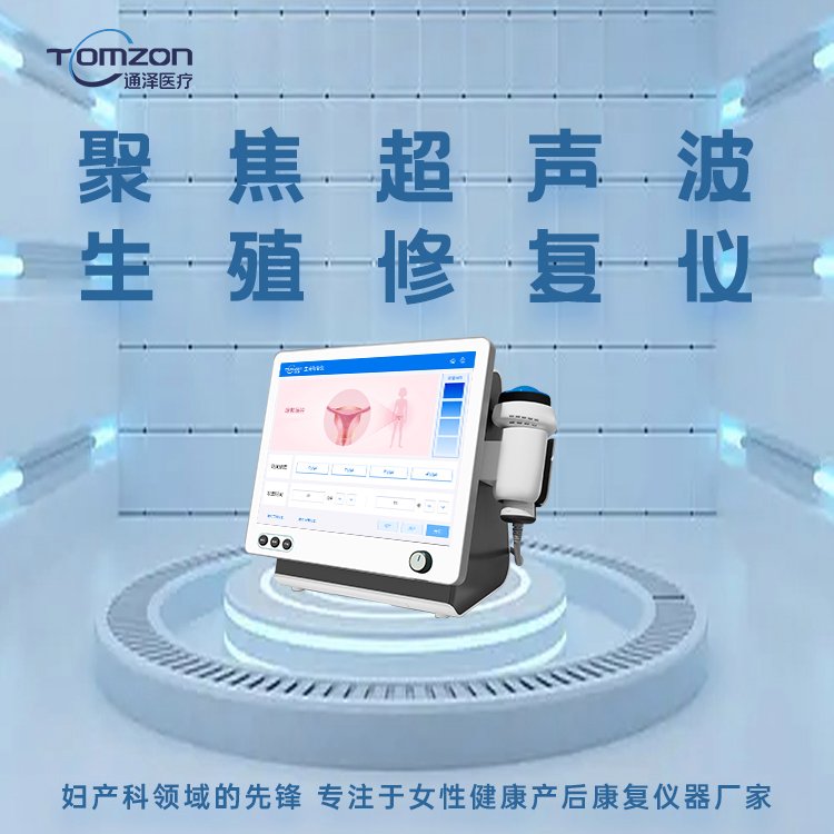 盆腔治療儀對(duì)產(chǎn)后女性都有什么幫助呢？