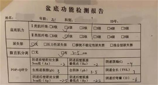 盆底肌功能檢測
